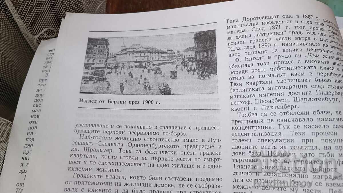 Παράδοση ΒΕΡΟΛΙΝΟ - Άλφρεντ Τσιμ, Ιγκνάτ Πένκοφ 1981