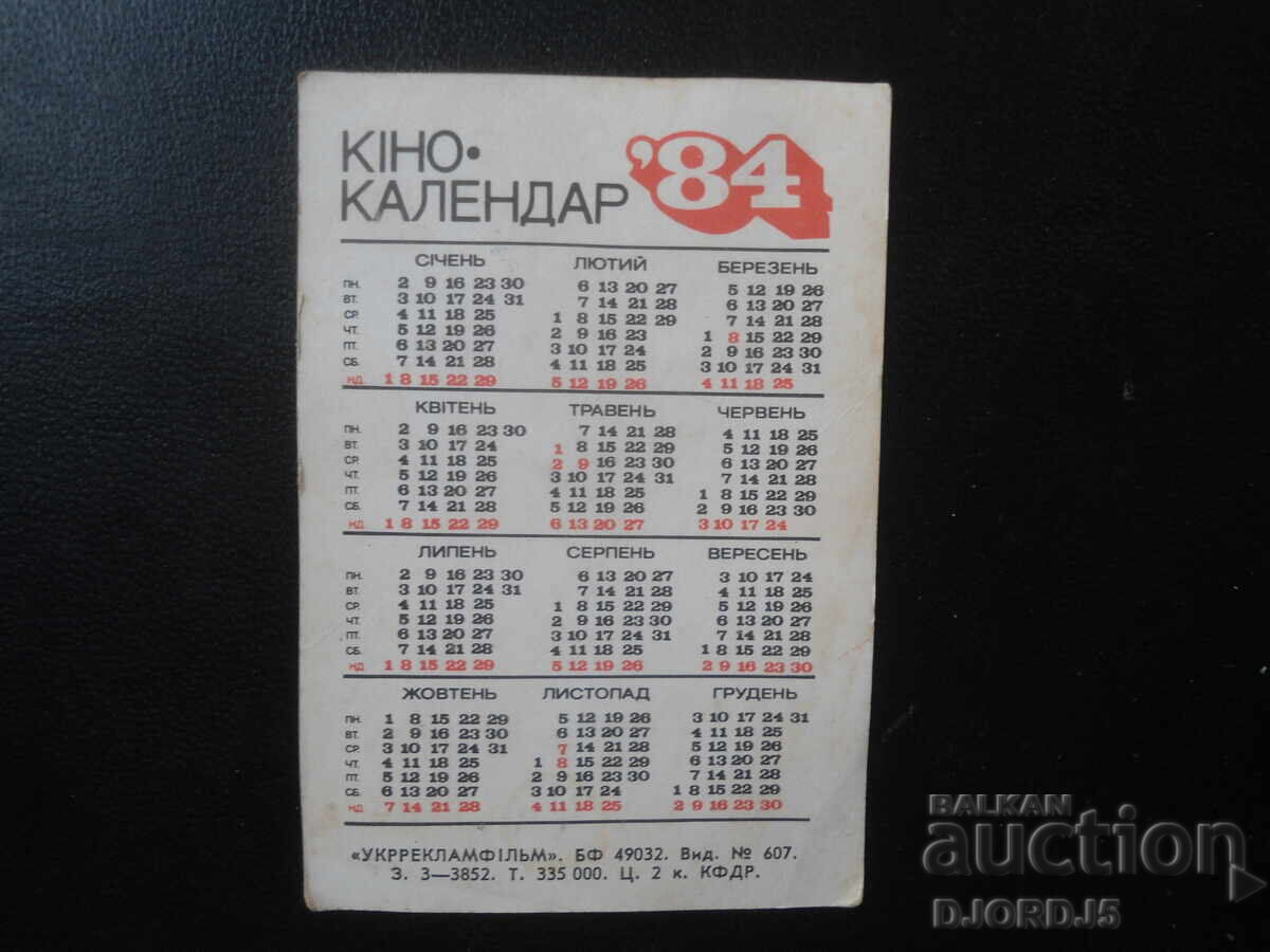 Calendar rusesc vechi, 1984 cu preț € 1.00 | 1.96 BGN Calendar rusesc vechi, 1984 cu preț € 1.00 | 1.96 BGN