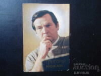 Старо руско календарче, 1984 г.