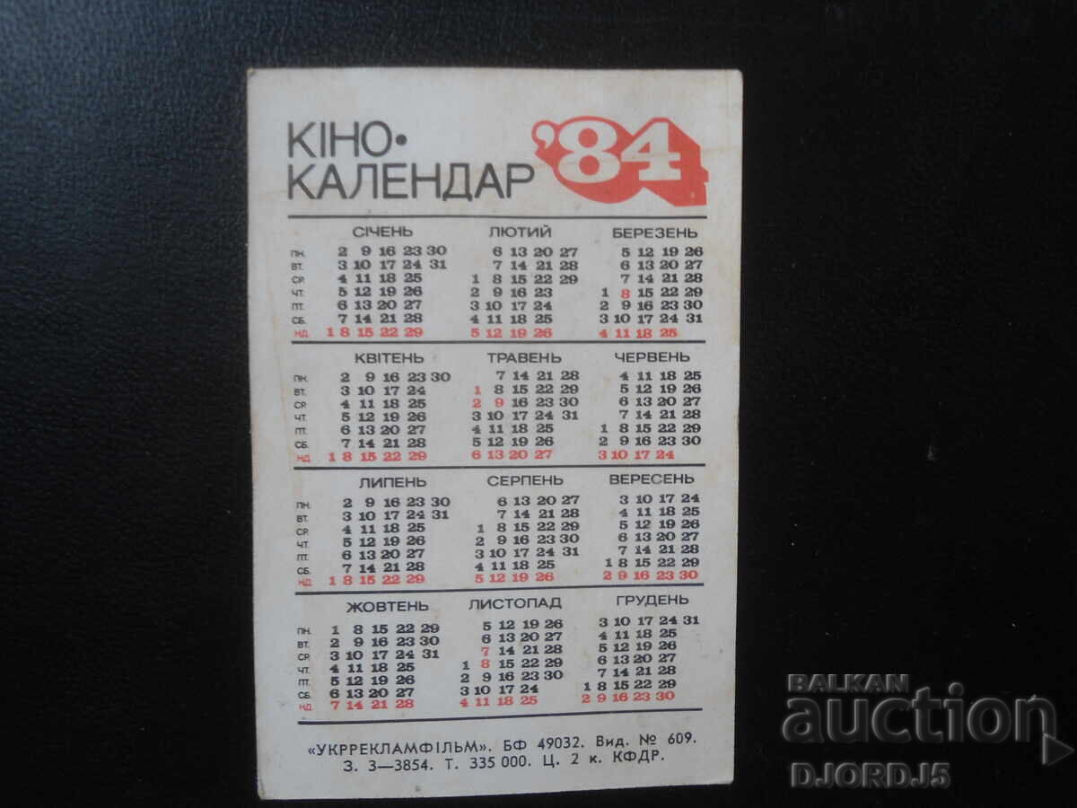 Calendar rusesc vechi, 1984 cu preț € 1.00 | 1.96 BGN Calendar rusesc vechi, 1984 cu preț € 1.00 | 1.96 BGN