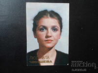 Старо руско календарче, 1984 г.