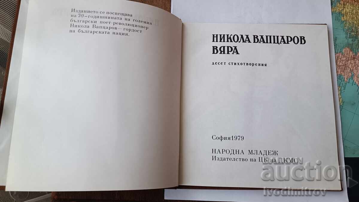 Auction Faith - Nikola Vaptsarov 1979 Auction Faith - Nikola Vaptsarov 1979