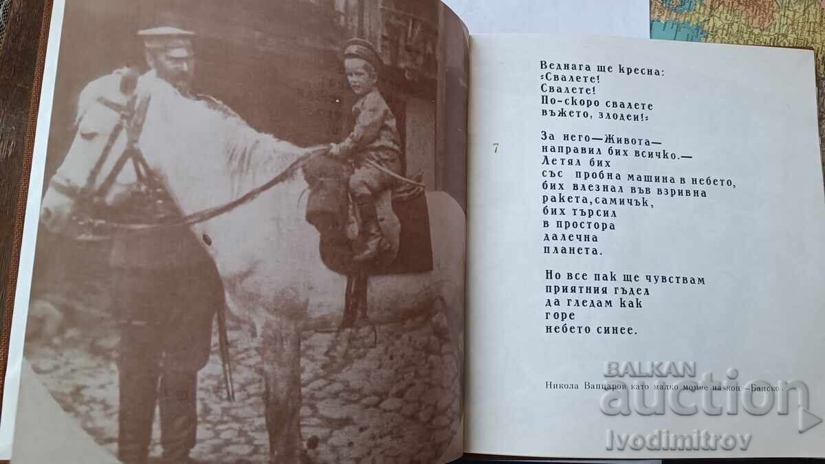 Delivery of Faith - Nikola Vaptsarov 1979 Delivery of Faith - Nikola Vaptsarov 1979