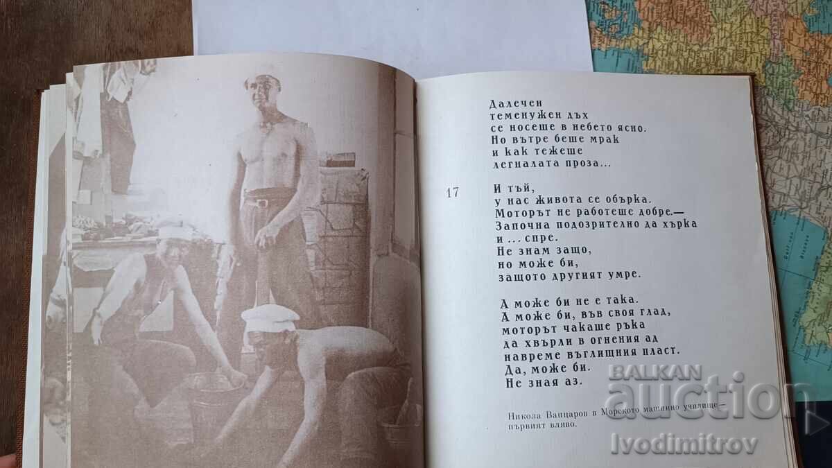 Faith - Nikola Vaptsarov 1979 - 5 Faith - Nikola Vaptsarov 1979 - 5