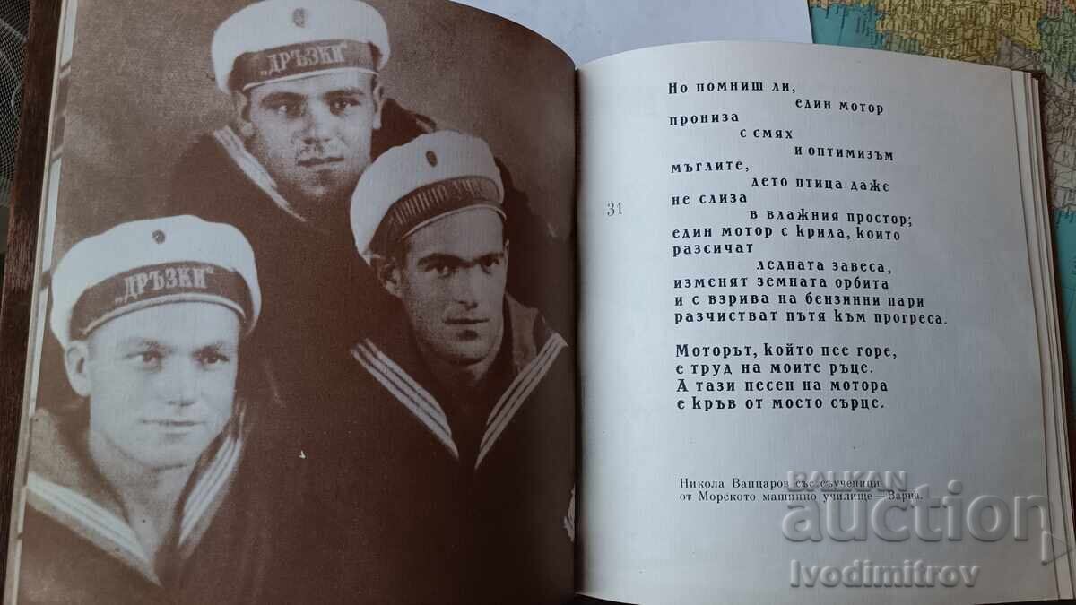 Faith - Nikola Vaptsarov 1979 - 6 Faith - Nikola Vaptsarov 1979 - 6