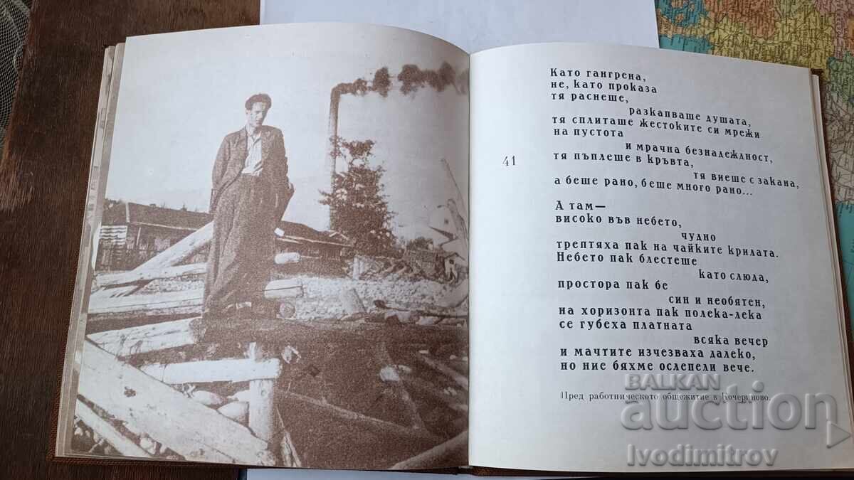 Faith - Nikola Vaptsarov 1979 - 7 Faith - Nikola Vaptsarov 1979 - 7