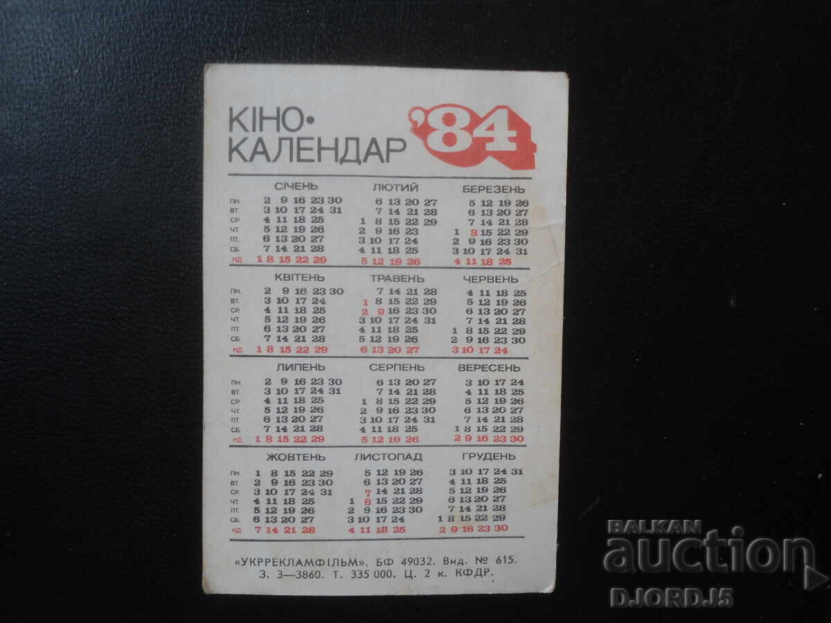Calendar rusesc vechi, 1984 cu preț € 1.00 | 1.96 BGN Calendar rusesc vechi, 1984 cu preț € 1.00 | 1.96 BGN