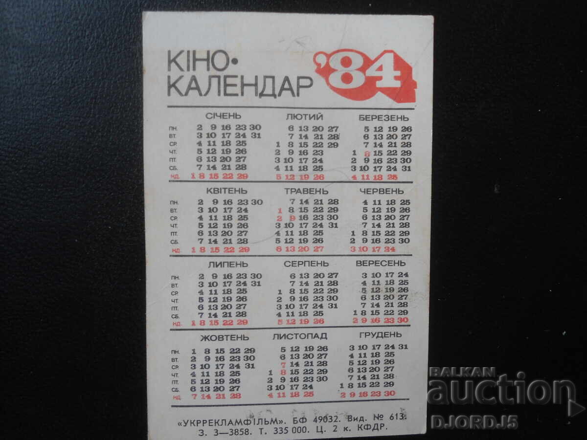 Старо руско календарче, 1984 г. с цена € 1.00 | 1.96 лв.