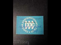 ΚΑΡΤΑ ΜΕΛΟΥΣ-SDS