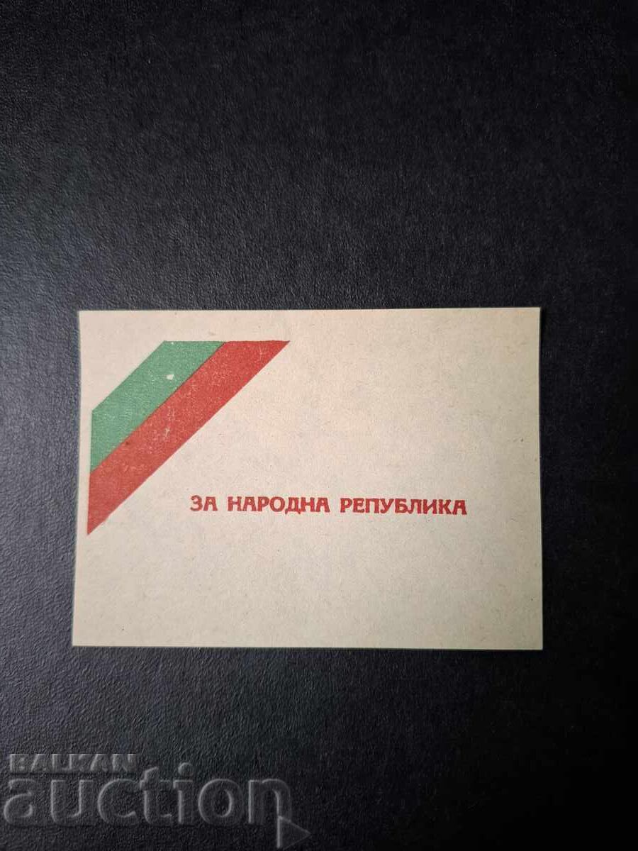 ΠΟΛΙΤΙΚΗ ΠΡΟΠΑΓΑΝΔΑ-1946/ΒΚΠ ΠΟΛΙΤΙΚΗ ΠΡΟΠΑΓΑΝΔΑ-1946/ΒΚΠ