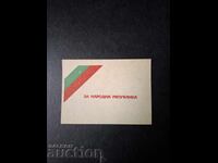 ΠΟΛΙΤΙΚΗ ΠΡΟΠΑΓΑΝΔΑ-1946/ΒΚΠ