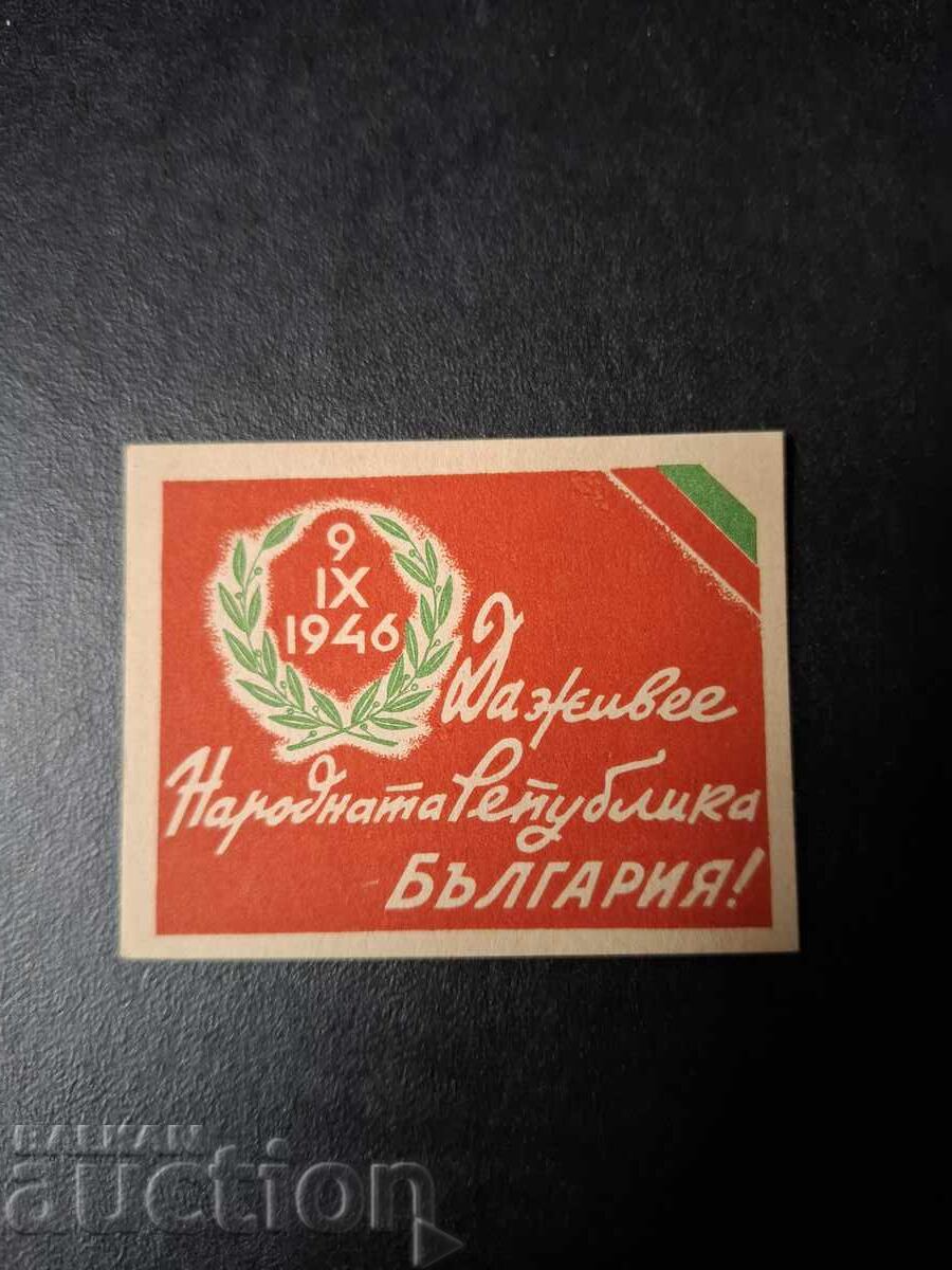 ΠΟΛΙΤΙΚΗ ΠΡΟΠΑΓΑΝΔΑ-1946/ΒΚΠ ΠΟΛΙΤΙΚΗ ΠΡΟΠΑΓΑΝΔΑ-1946/ΒΚΠ