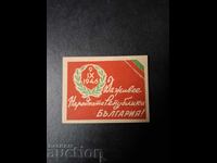 ΠΟΛΙΤΙΚΗ ΠΡΟΠΑΓΑΝΔΑ-1946/ΒΚΠ