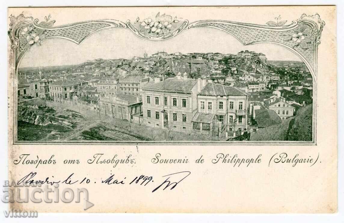 Φιλιππούπολη λίθο 1899 λιθογραφία καρτ ποστάλ Φιλιππούπολη λίθο 1899 λιθογραφία καρτ ποστάλ