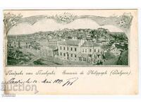 Φιλιππούπολη λίθο 1899 λιθογραφία καρτ ποστάλ