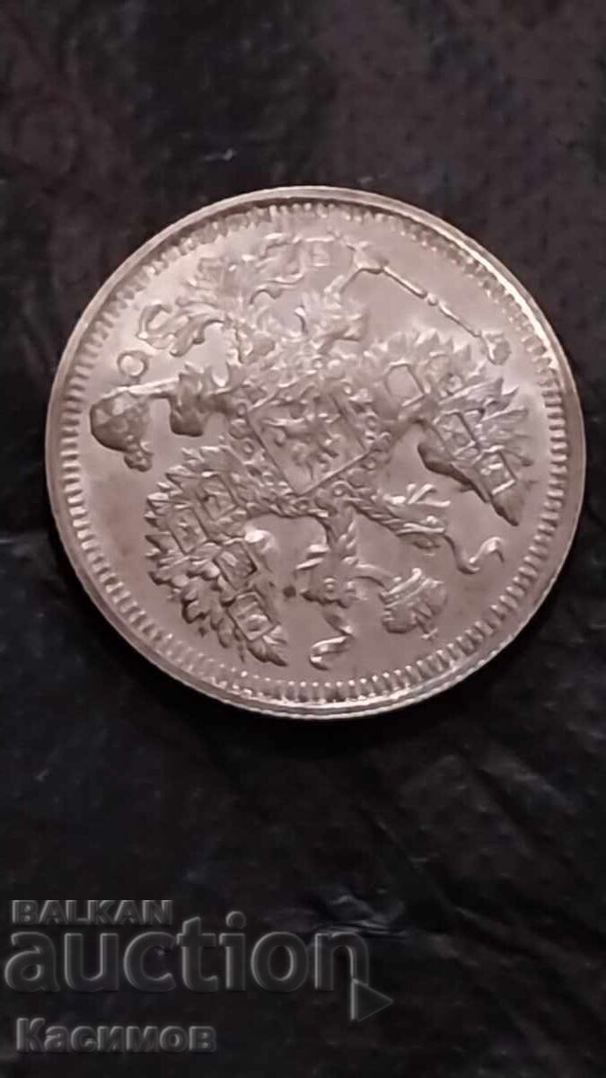 Monedă de argint Imperiul Rus 20 Copeici 1915 cu preț € 5.00 | 9.78 BGN