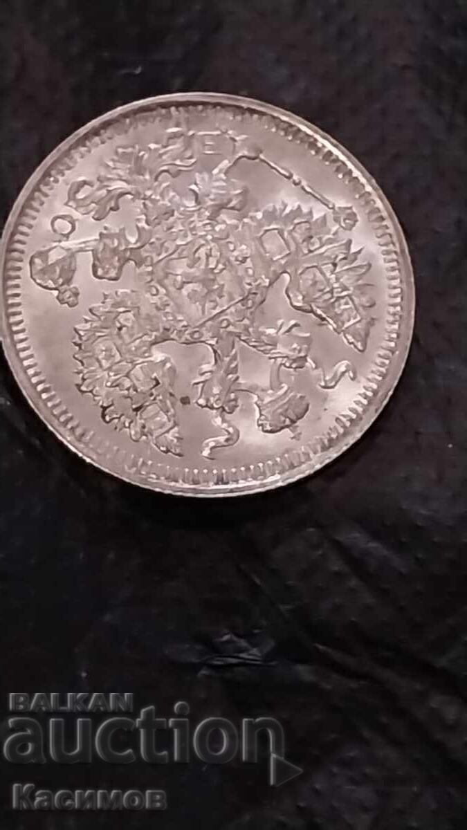 Livrarea Monedă de argint Imperiul Rus 20 Copeici 1915