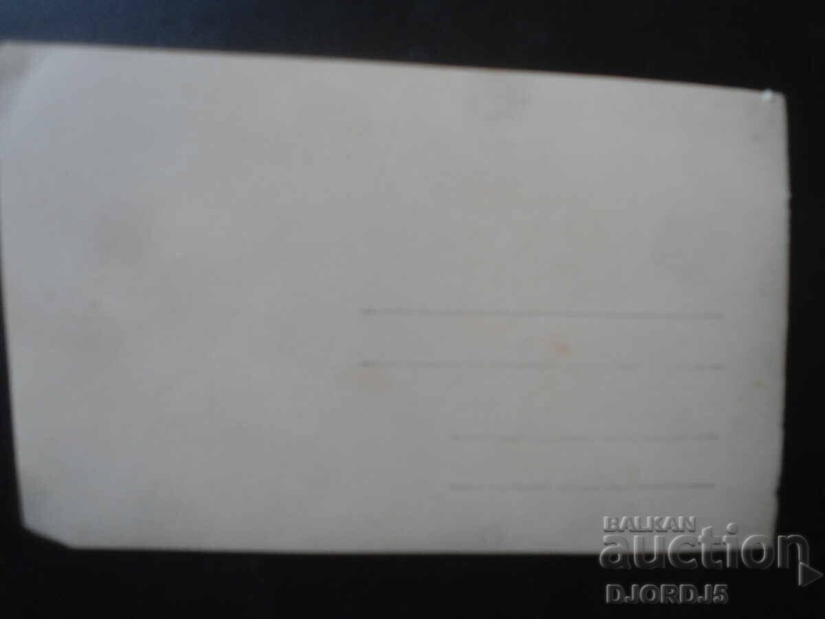 old photo with price € 1.50 | 2.93 BGN