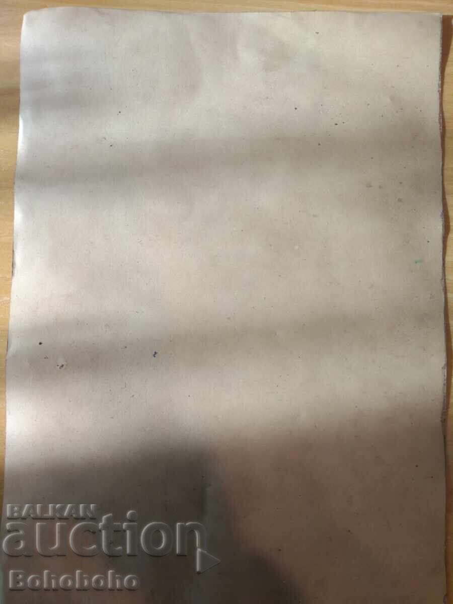 Παράδοση Παλαιός Ακουαρέλα, Τσουδομίρ '60