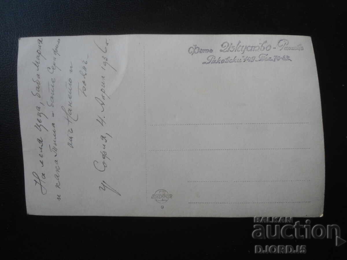 Стара снимка, София, 4 Април 1936 год., Фото Изкуство-Рашевъ с цена € 1.00 | 1.96 лв.