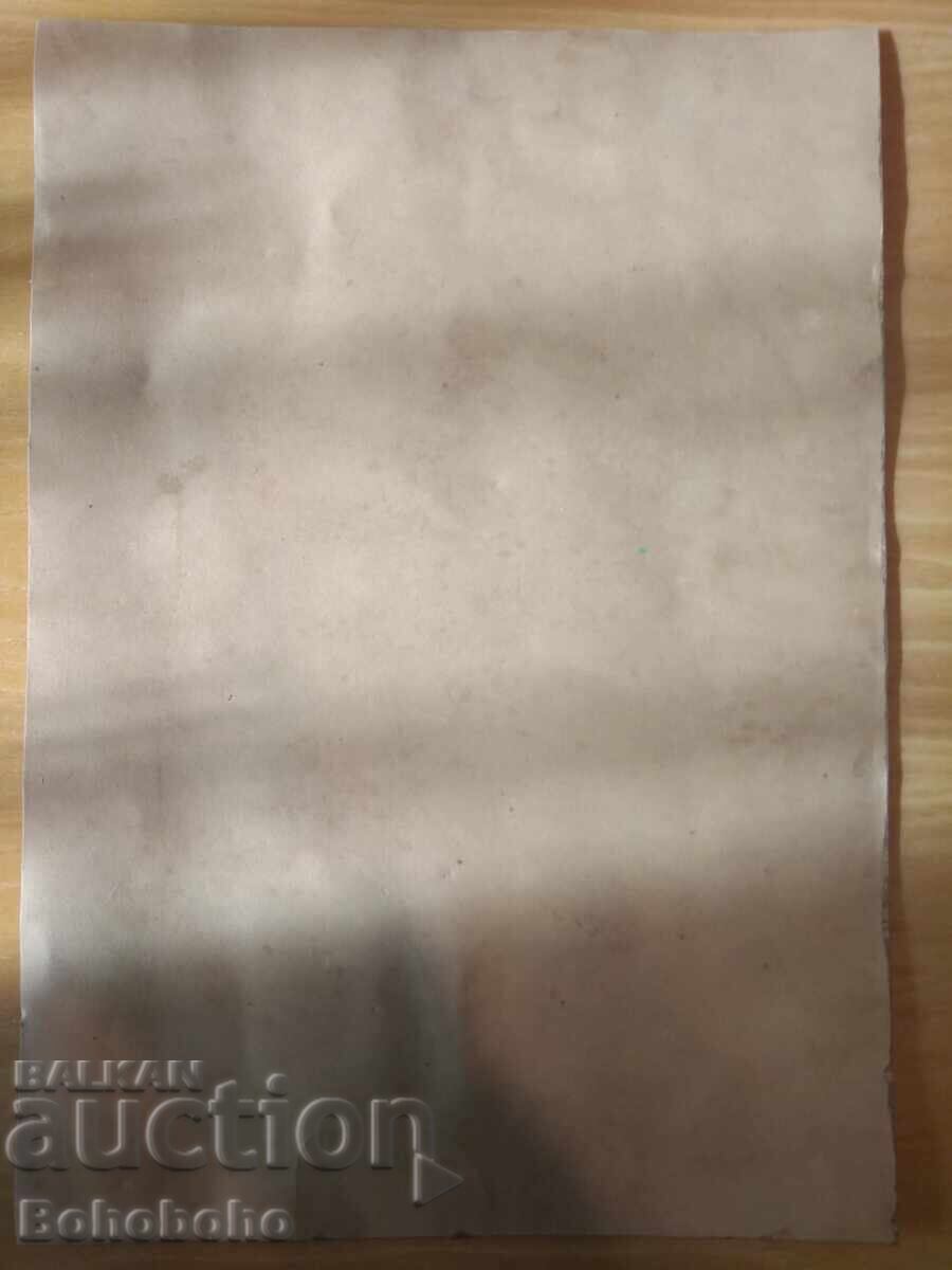 Παράδοση Παλαιός Ακουαρέλα, Τσουδομίρ '60