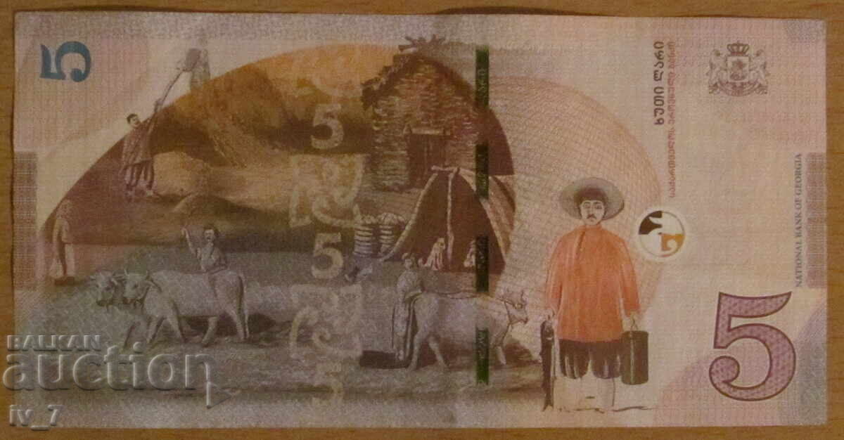 5 LARI 2017, GEORGIA cu preț € 5.00 | 9.78 BGN