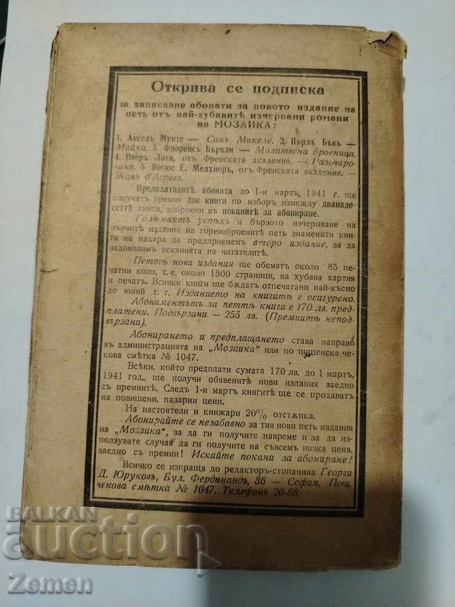 Аукцион Майка