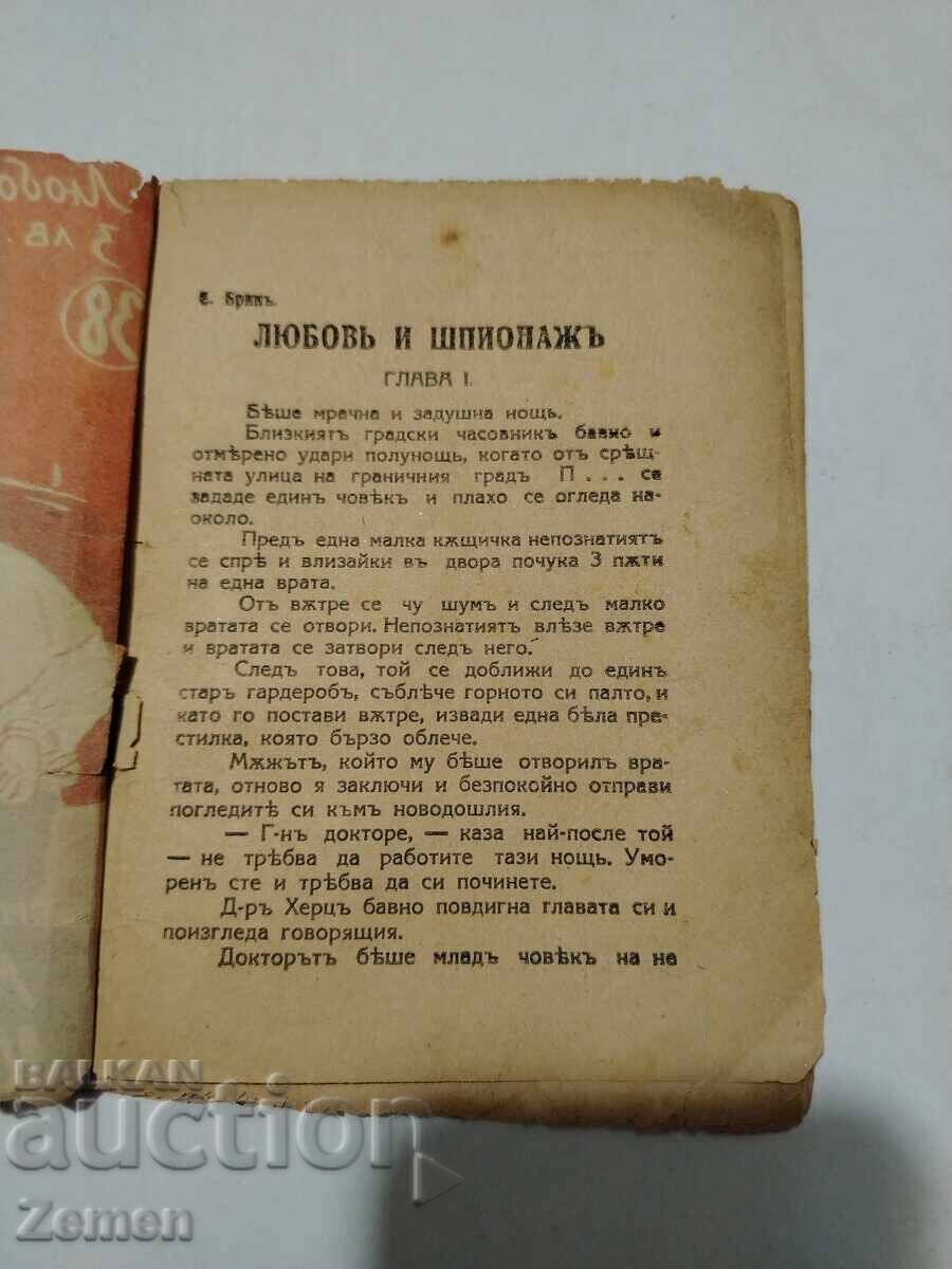 Love and Espionage with price € 1.00 | 1.96 BGN Love and Espionage with price € 1.00 | 1.96 BGN