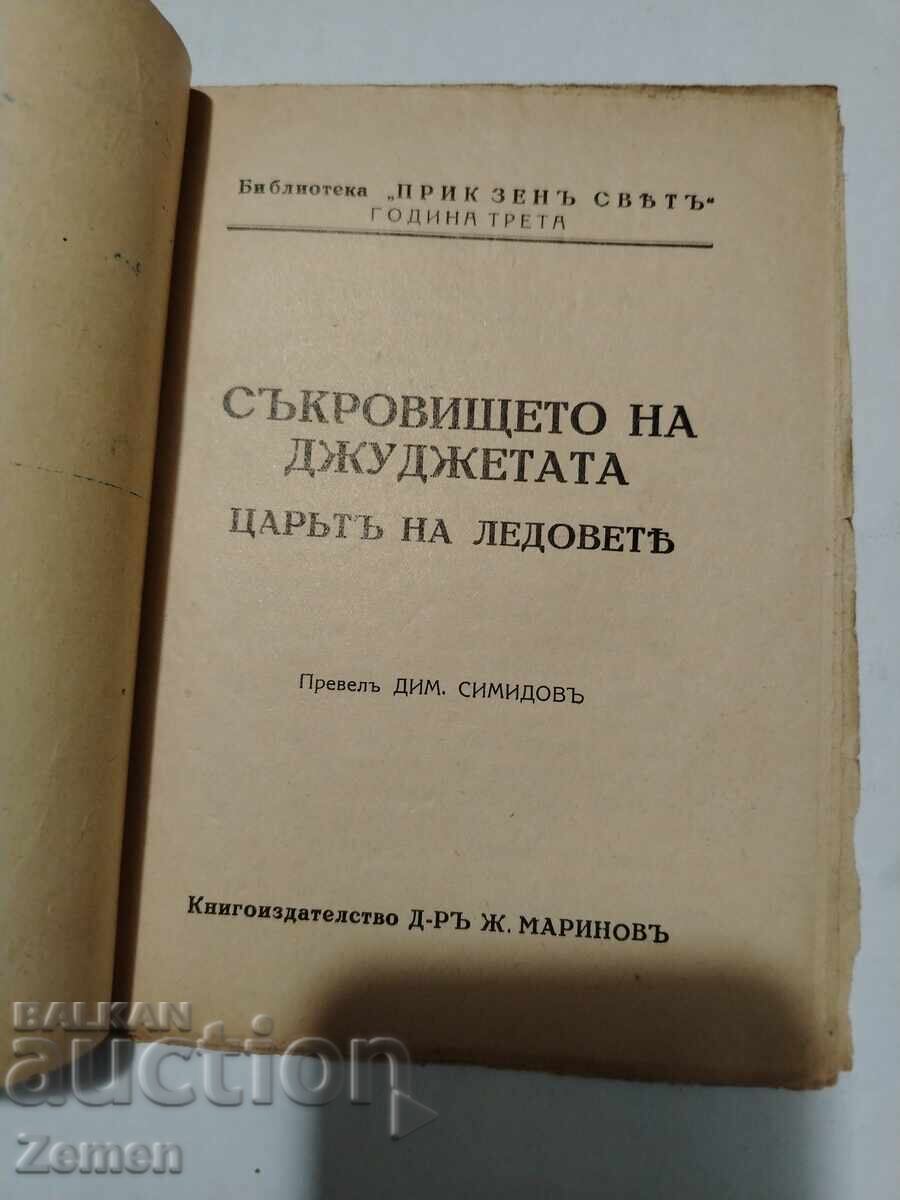 The Ice King with price € 2.00 | 3.91 BGN