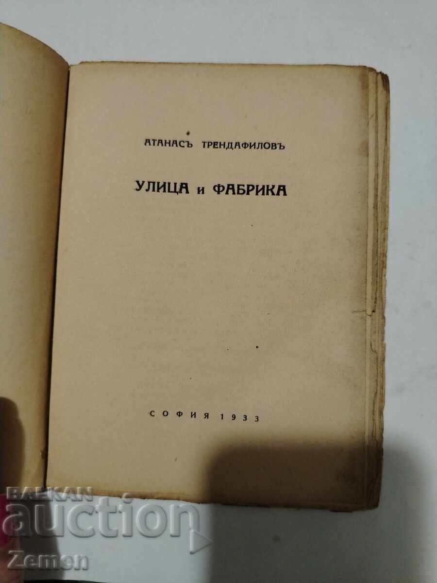 Strada și fabrică cu preț € 7.50 | 14.67 BGN