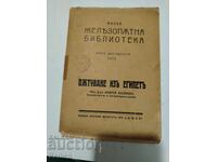 Пътуване изъ Египетъ