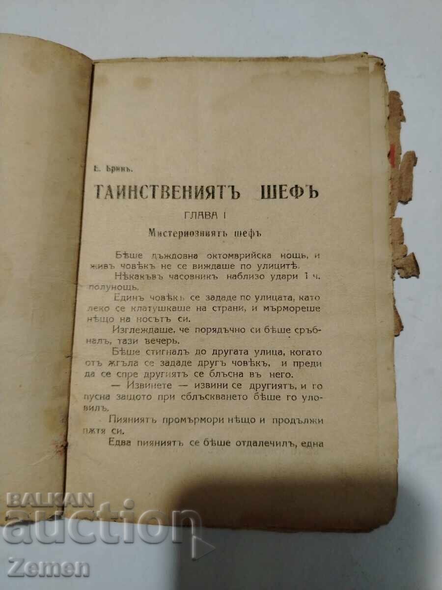 Șeful misterios cu preț € 1.00 | 1.96 BGN