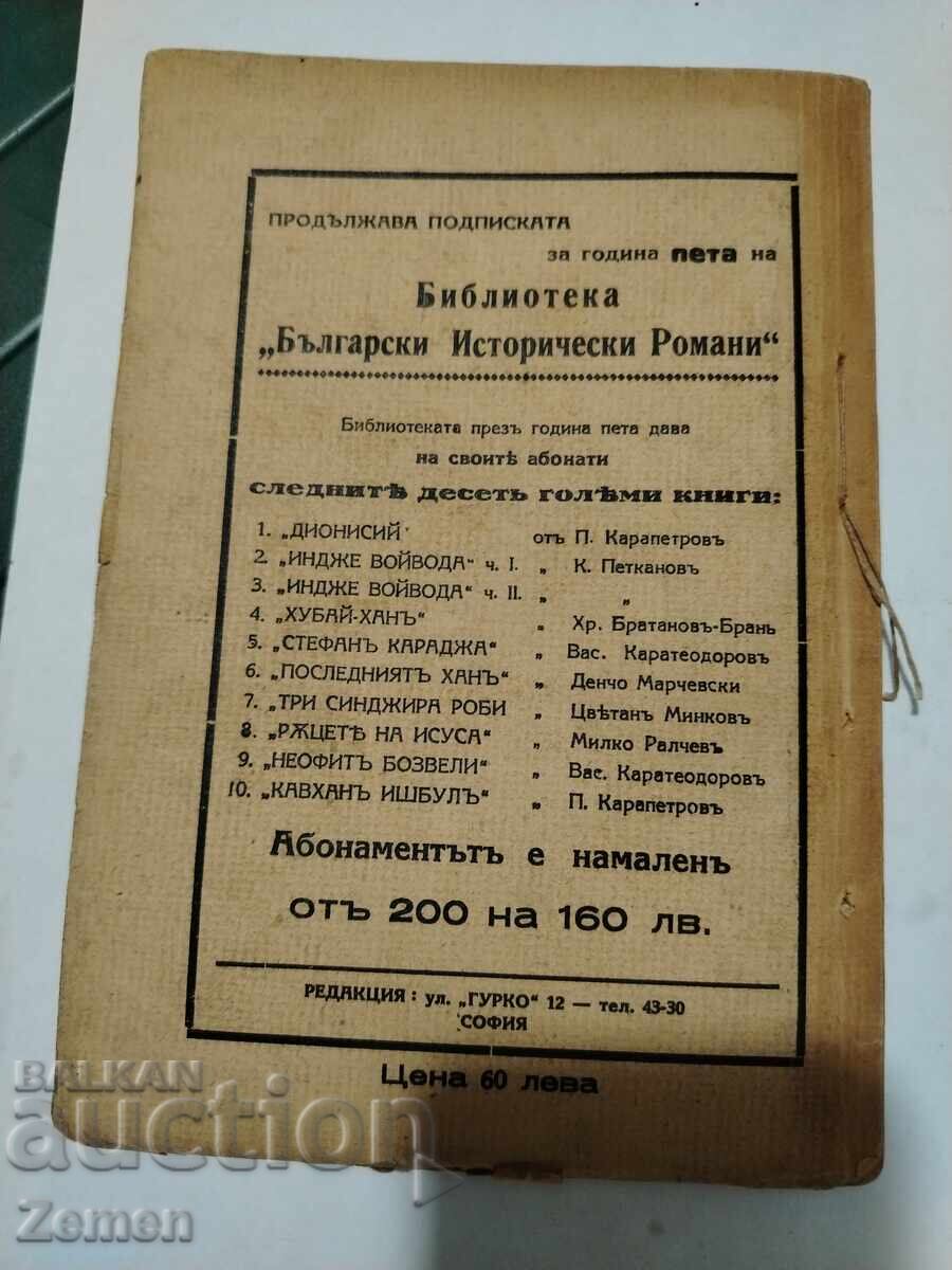 Δημοπρασία Διονύσιος