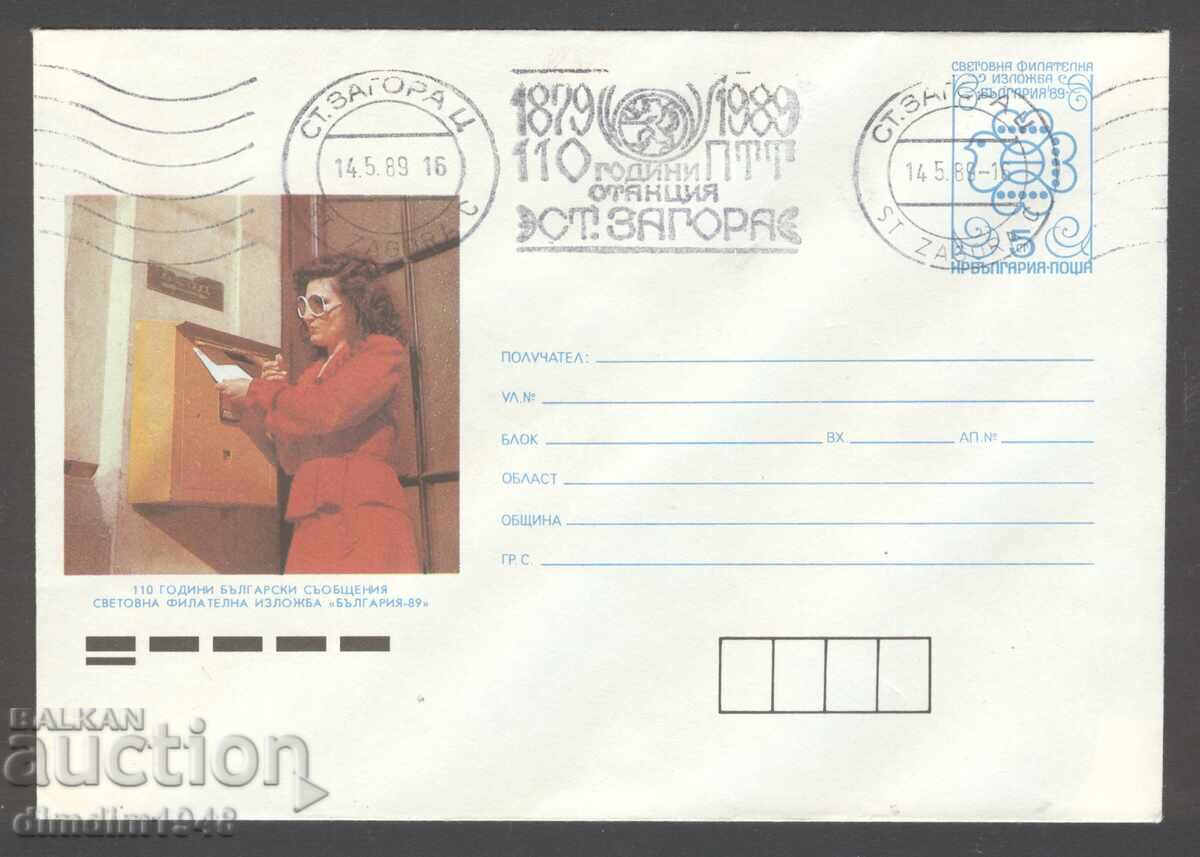 Σπ.εκτύπωση - 110 γρ. ΤΤΤΣταθμός Στάρα Ζαγόρα με τιμή € 2.00 | 3.91 BGN