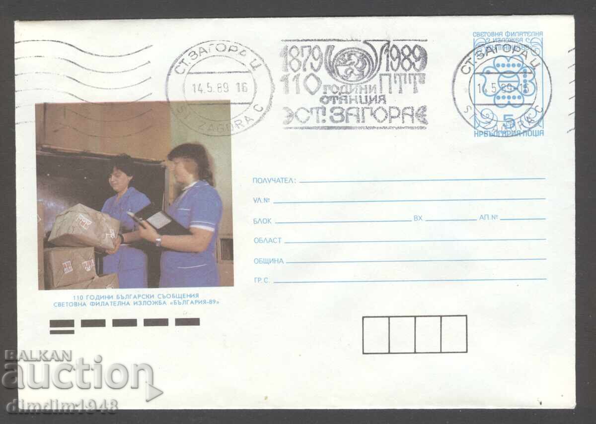 Special print - 110 g. PTT station Stara Zagora, special print and bracelet with price € 2.00 | 3.91 BGN