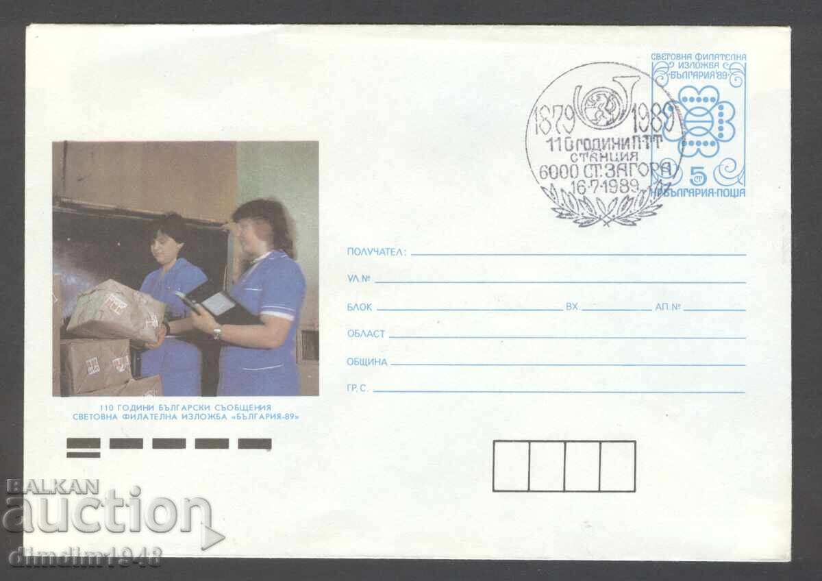 Special print - 110 g. PTT station Stara Zagora, special print and bracelet