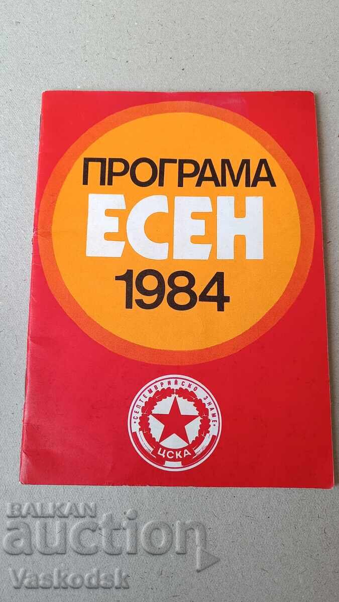 ЦСКА ПРОГРАМА ЕСЕН 1984 г ЦСКА ПРОГРАМА ЕСЕН 1984 г