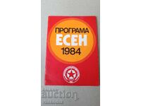 ΠΡΟΓΡΑΜΜΑ ΤΣΣΚΑ ΦΘΙΝΟΠΩΡΟ 1984