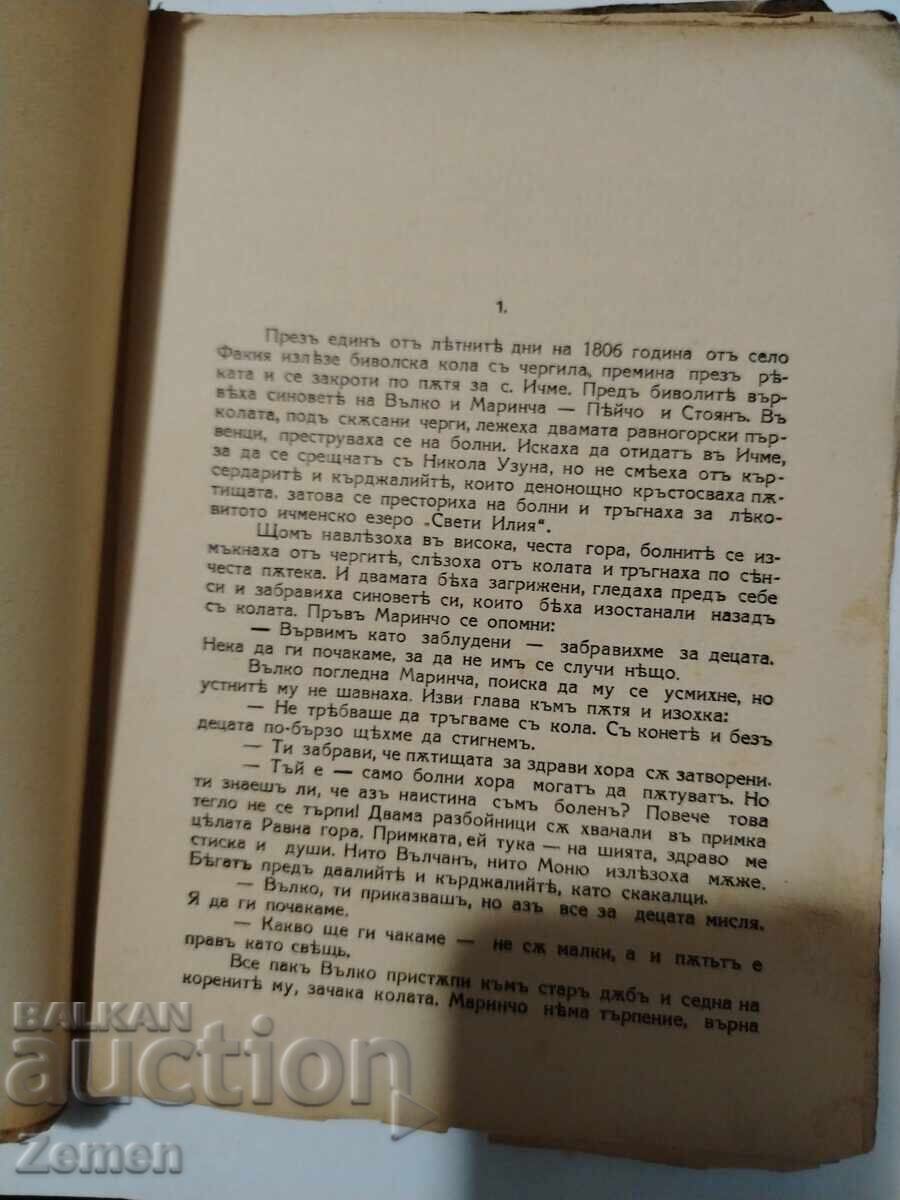 Индже войвода с цена € 1.00 | 1.96 лв. Индже войвода с цена € 1.00 | 1.96 лв.