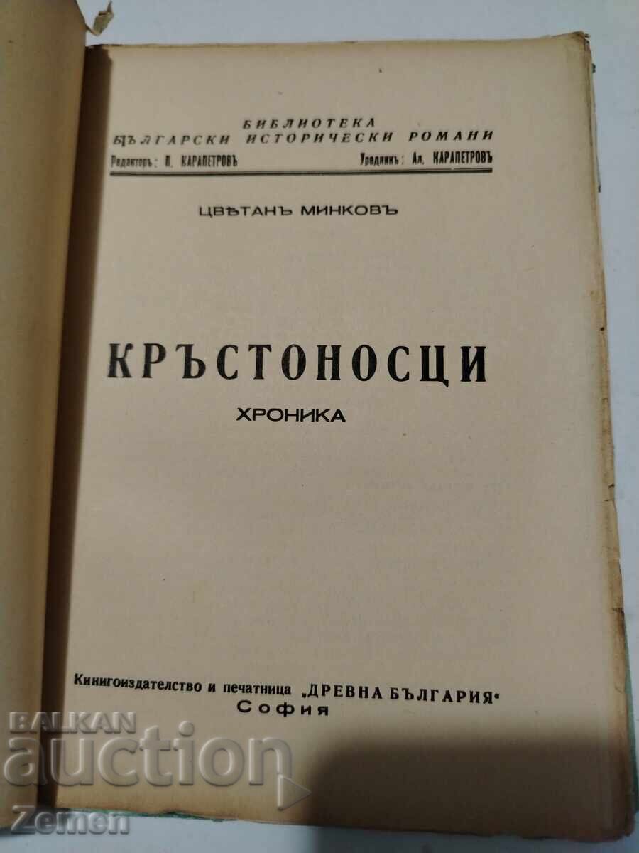 Кръстоносци с цена € 2.00 | 3.91 лв. Кръстоносци с цена € 2.00 | 3.91 лв.