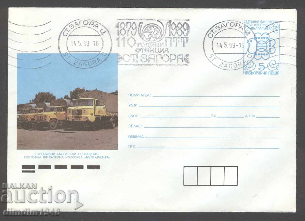 Special print - 110 g. PTT station Stara Zagora, special print and bracelet with price € 2.00 | 3.91 BGN