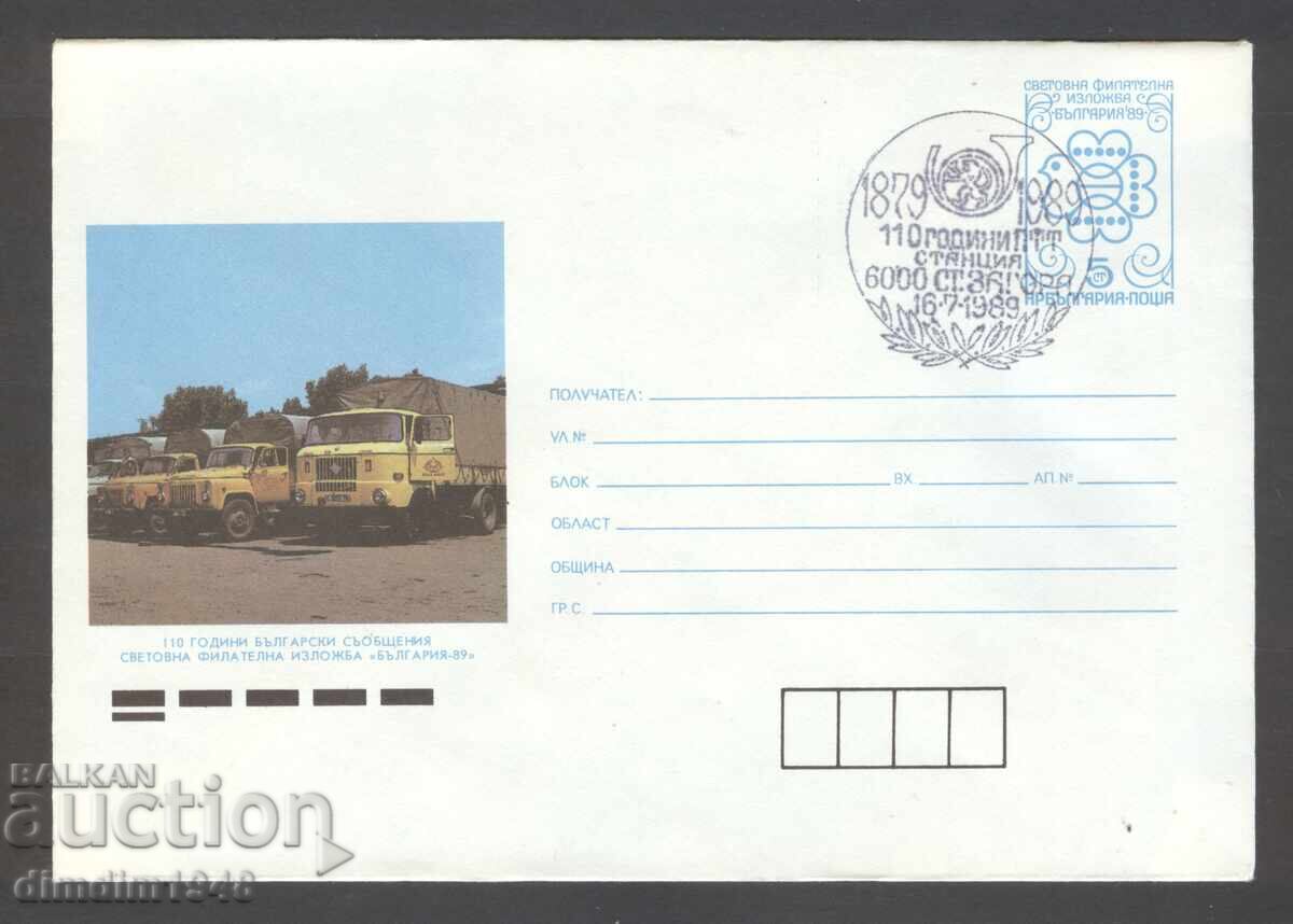 Special print - 110 g. PTT station Stara Zagora, special print and bracelet