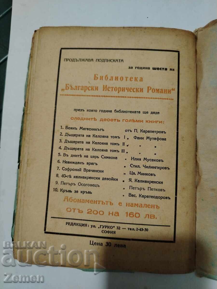 Аукцион Петъръ осоговецъ Аукцион Петъръ осоговецъ