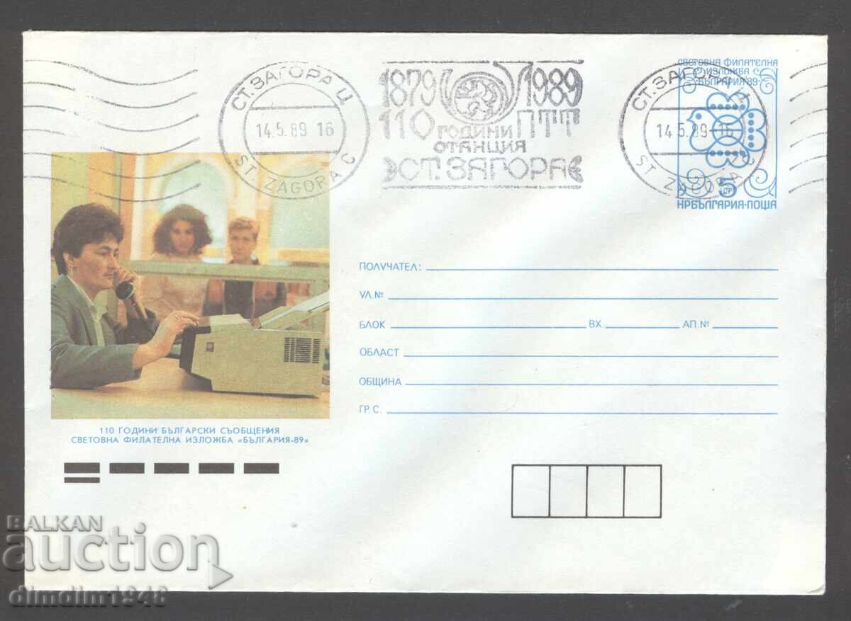 Σπ.pechaτ - 110 γρ.ΠΤΤstantsiya Σταρα Ζαγορα - spets pechaτ και γριβνα με τιμή € 2.00 | 3.91 BGN Σπ.pechaτ - 110 γρ.ΠΤΤstantsiya Σταρα Ζαγορα - spets pechaτ και γριβνα με τιμή € 2.00 | 3.91 BGN