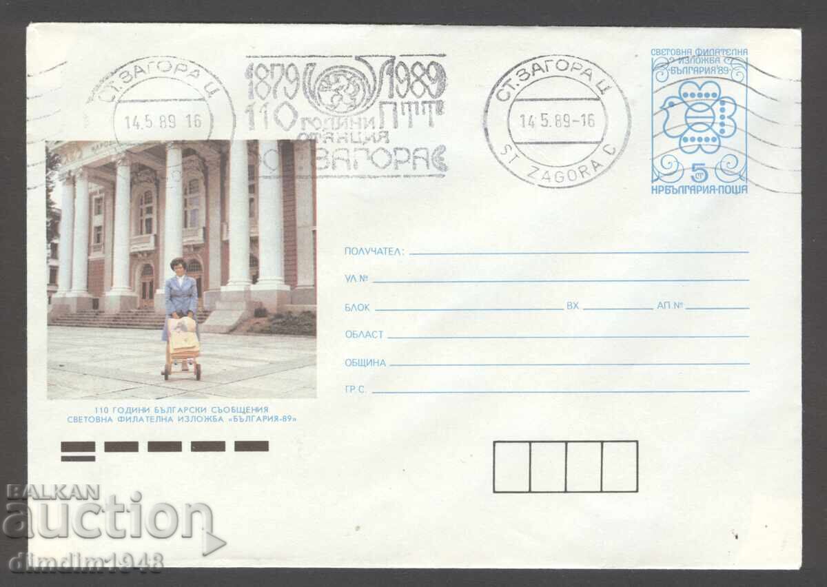 Magazine print - 110 g. PTT Station Stara Zagora - special print and bracelet with price € 2.00 | 3.91 BGN