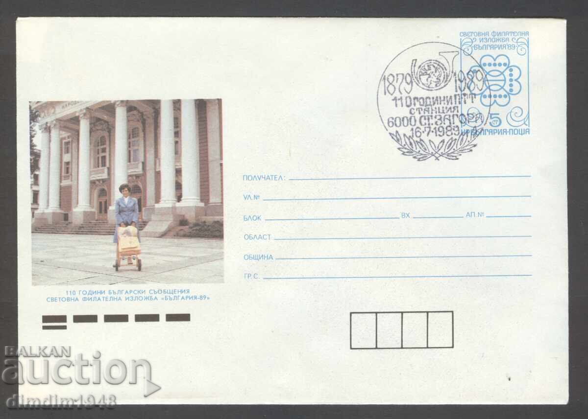 Magazine print - 110 g. PTT Station Stara Zagora - special print and bracelet