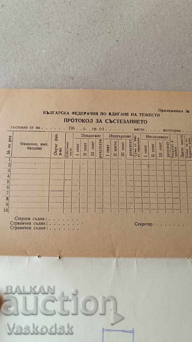 Κανόνες αγώνων άρσης βαρών με τιμή € 5.00 | 9.78 BGN
