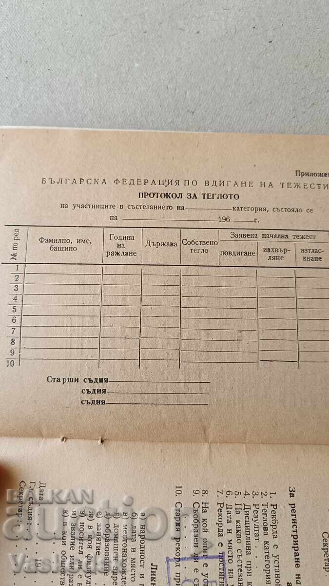 Δημοπρασία Κανόνες αγώνων άρσης βαρών