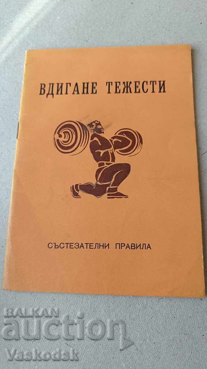 Κανόνες αγώνων άρσης βαρών