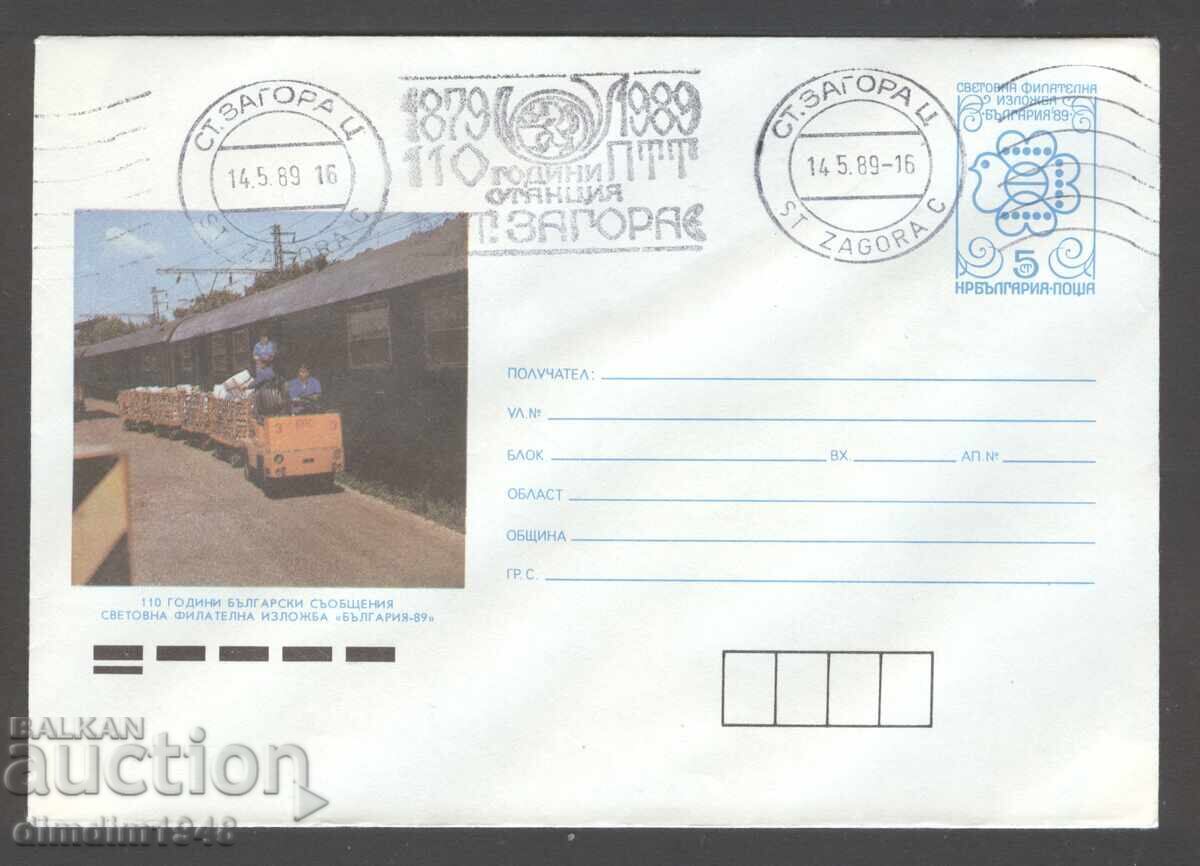 Revistă poștală - 110 ani. Oficiul poștal Stara Zagora - ștampilă specială și brățară cu preț € 2.00 | 3.91 BGN Revistă poștală - 110 ani. Oficiul poștal Stara Zagora - ștampilă specială și brățară cu preț € 2.00 | 3.91 BGN